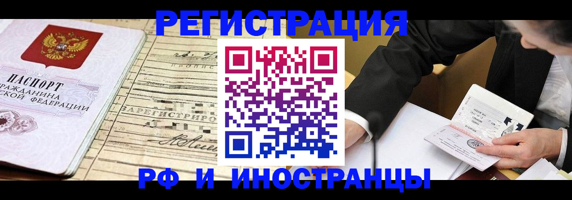 прописка иностранных граждан в Моздоке