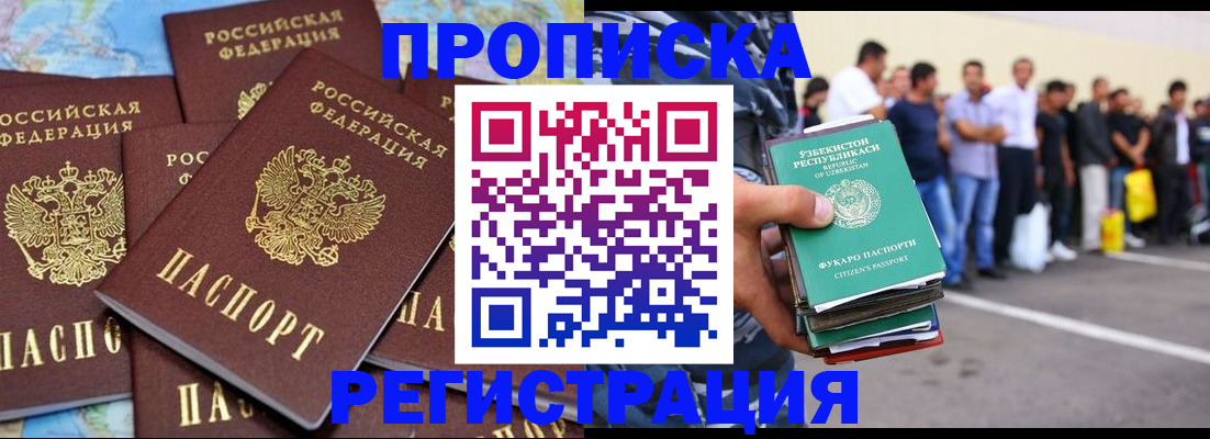 временная регистрация недорого в Моздоке